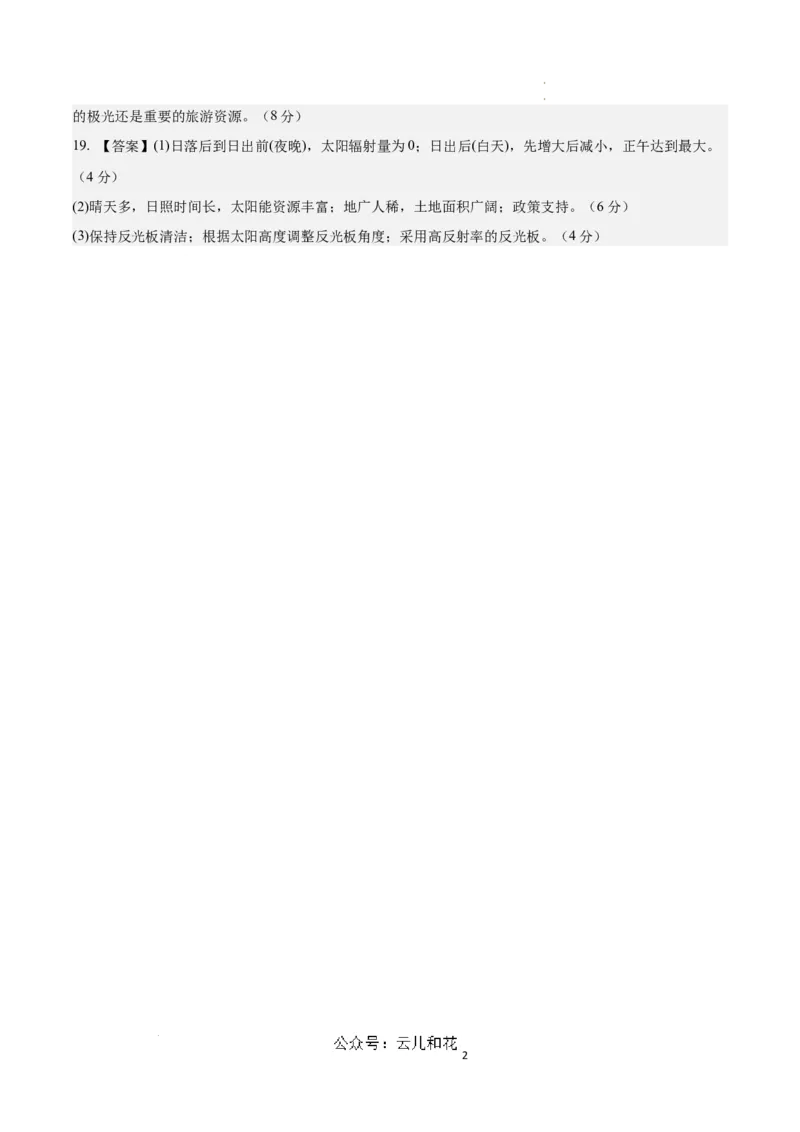 高一地理第一次月考卷01（参考答案）（新高考通用）_1多考区联考试卷_0920（新高考通用）黄金卷：2024-2025学年高一上学期第一次月考（含答题卡word解析版）