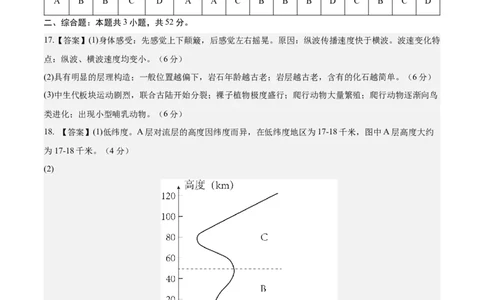 高一地理第一次月考卷01（参考答案）（新高考通用）_1多考区联考试卷_0920（新高考通用）黄金卷：2024-2025学年高一上学期第一次月考（含答题卡word解析版）