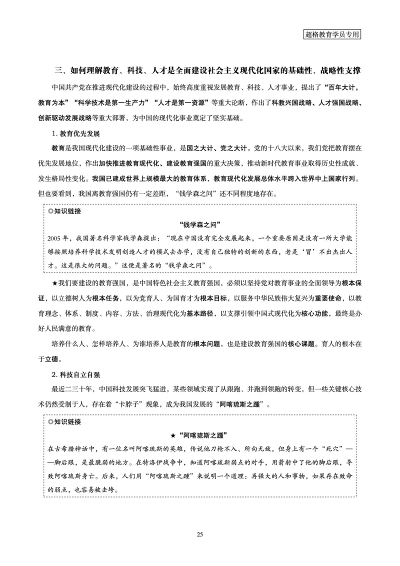 超格2024年中央一号文件与中国式现代化面对面+练习题_2026考公资料_（05）超格_超格时政_超格全国时政重点+重要会议讲话+720题_超格全年重要会议+练习题（最重要）