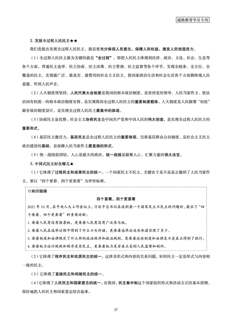 超格2024年中央一号文件与中国式现代化面对面+练习题_2026考公资料_（05）超格_超格时政_超格全国时政重点+重要会议讲话+720题_超格全年重要会议+练习题（最重要）
