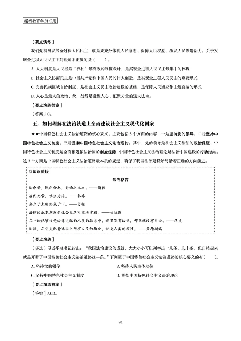 超格2024年中央一号文件与中国式现代化面对面+练习题_2026考公资料_（05）超格_超格时政_超格全国时政重点+重要会议讲话+720题_超格全年重要会议+练习题（最重要）