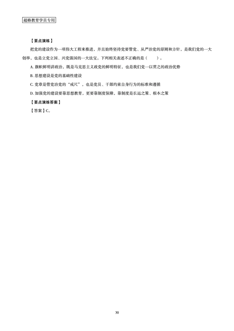 超格2024年中央一号文件与中国式现代化面对面+练习题_2026考公资料_（05）超格_超格时政_超格全国时政重点+重要会议讲话+720题_超格全年重要会议+练习题（最重要）