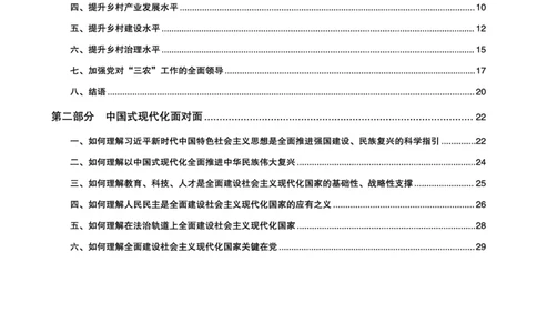 超格2024年中央一号文件与中国式现代化面对面+练习题_2026考公资料_（05）超格_超格时政_超格全国时政重点+重要会议讲话+720题_超格全年重要会议+练习题（最重要）