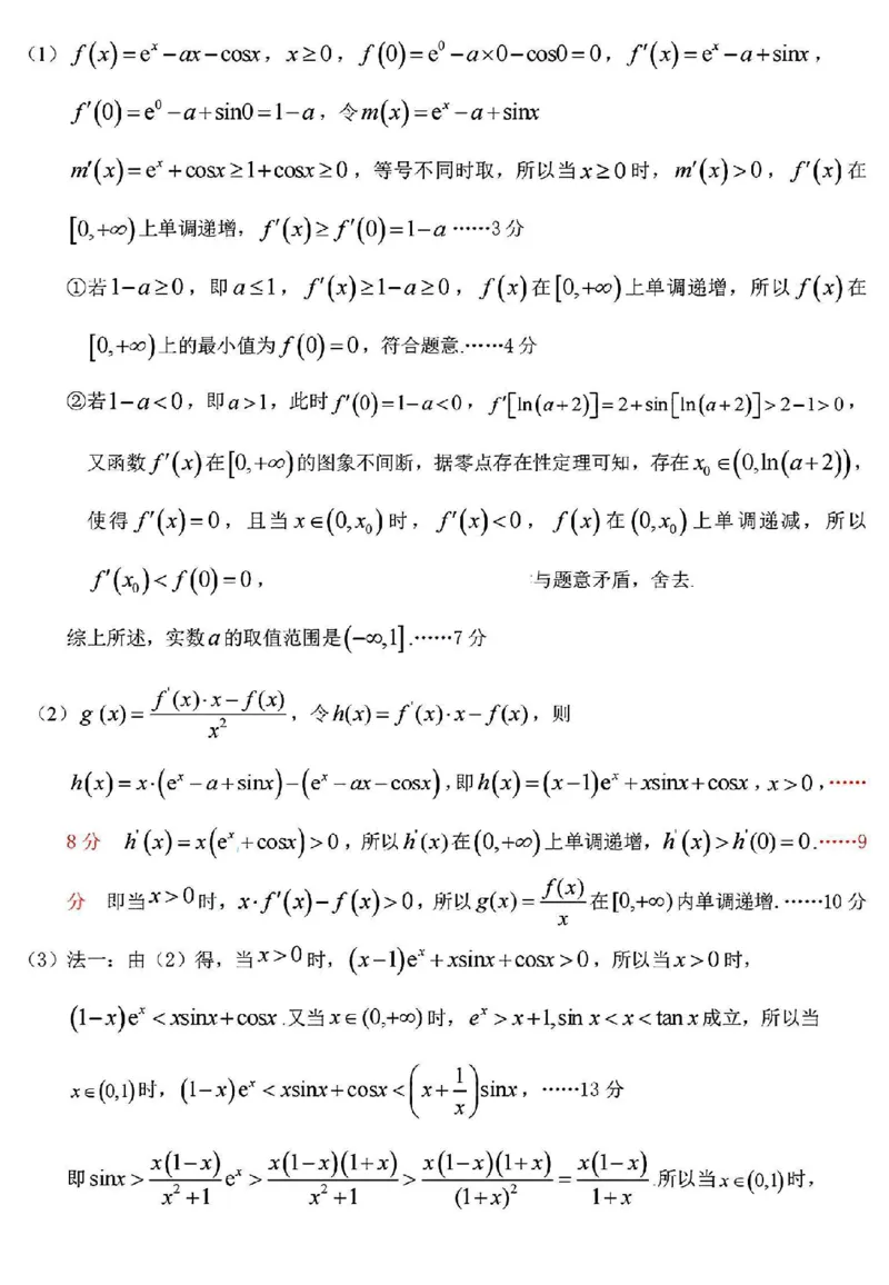 2024学年第二学期浙江省七彩阳光新高考研究联盟返校联考数学+答案_2025年2月_2502172024学年第二学期浙江省七彩阳光新高考研究联盟返校联考（全科）