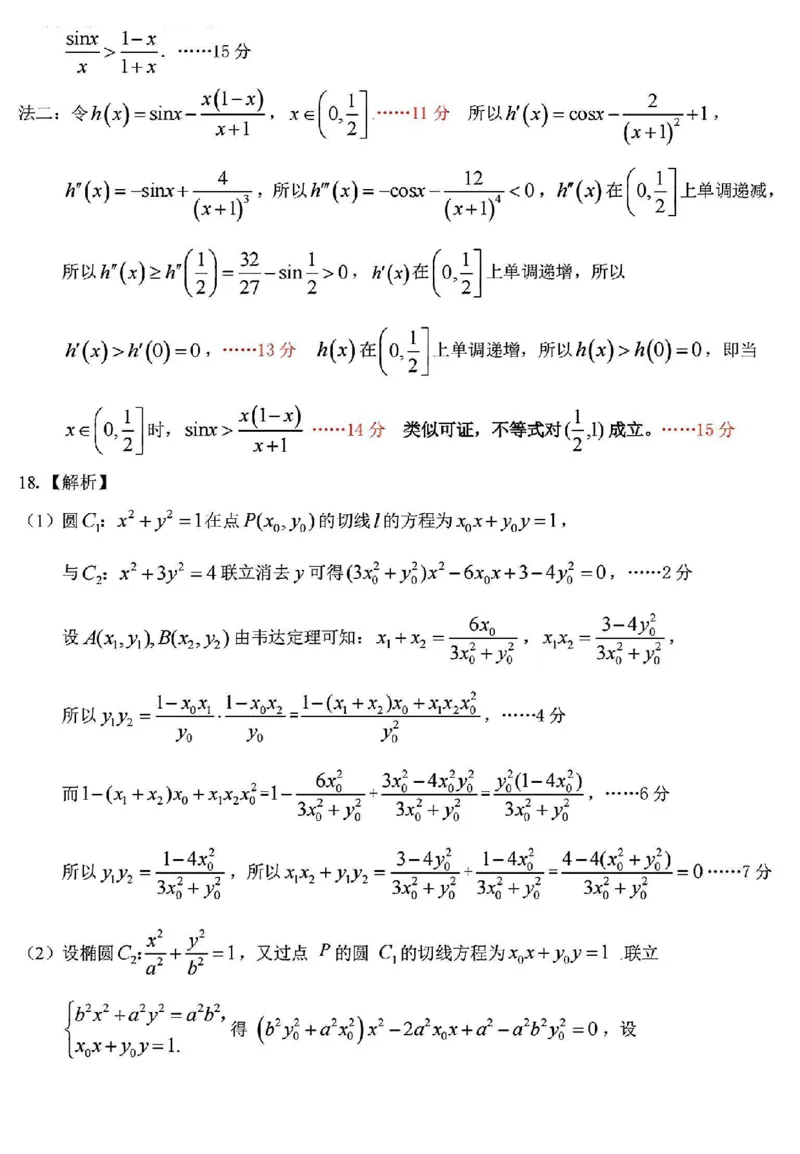 2024学年第二学期浙江省七彩阳光新高考研究联盟返校联考数学+答案_2025年2月_2502172024学年第二学期浙江省七彩阳光新高考研究联盟返校联考（全科）