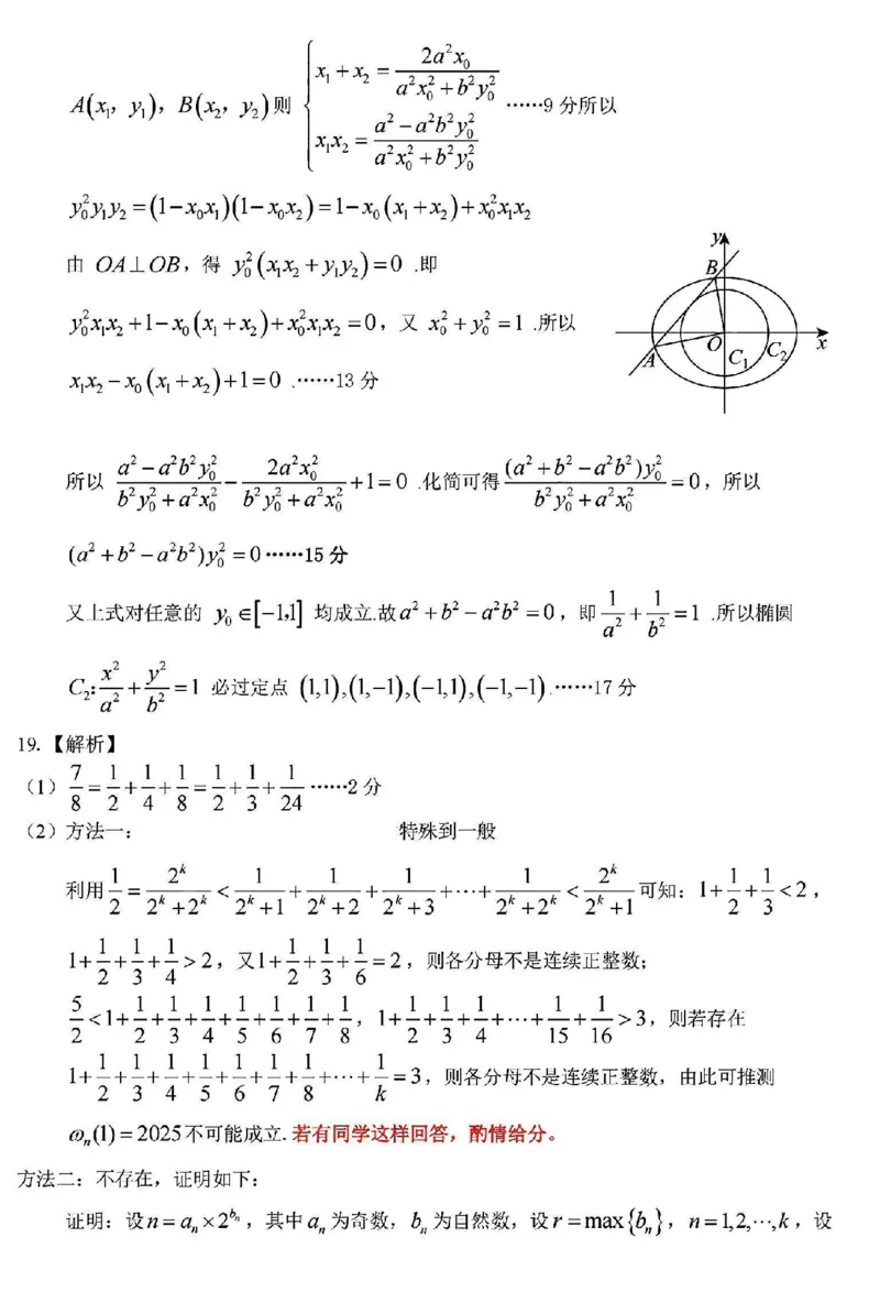 2024学年第二学期浙江省七彩阳光新高考研究联盟返校联考数学+答案_2025年2月_2502172024学年第二学期浙江省七彩阳光新高考研究联盟返校联考（全科）