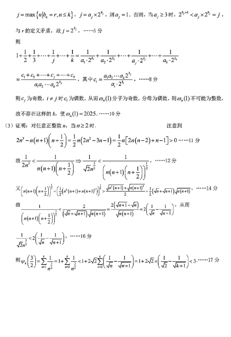 2024学年第二学期浙江省七彩阳光新高考研究联盟返校联考数学+答案_2025年2月_2502172024学年第二学期浙江省七彩阳光新高考研究联盟返校联考（全科）