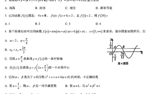 2024学年第二学期浙江省七彩阳光新高考研究联盟返校联考数学+答案_2025年2月_2502172024学年第二学期浙江省七彩阳光新高考研究联盟返校联考（全科）