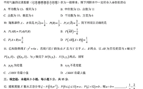 2024学年第二学期浙江省七彩阳光新高考研究联盟返校联考数学+答案_2025年2月_2502172024学年第二学期浙江省七彩阳光新高考研究联盟返校联考（全科）
