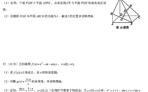 2024学年第二学期浙江省七彩阳光新高考研究联盟返校联考数学+答案_2025年2月_2502172024学年第二学期浙江省七彩阳光新高考研究联盟返校联考（全科）