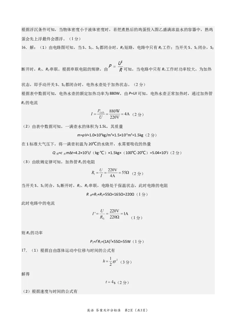 物理（通用版）01-2024年秋季高一入学考试模拟卷（答案及评分标准）_1多考区联考试卷_08272024年秋季高一入学分班考试模拟卷（word解析含答题卡）