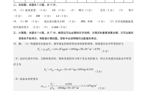 物理（通用版）01-2024年秋季高一入学考试模拟卷（答案及评分标准）_1多考区联考试卷_08272024年秋季高一入学分班考试模拟卷（word解析含答题卡）