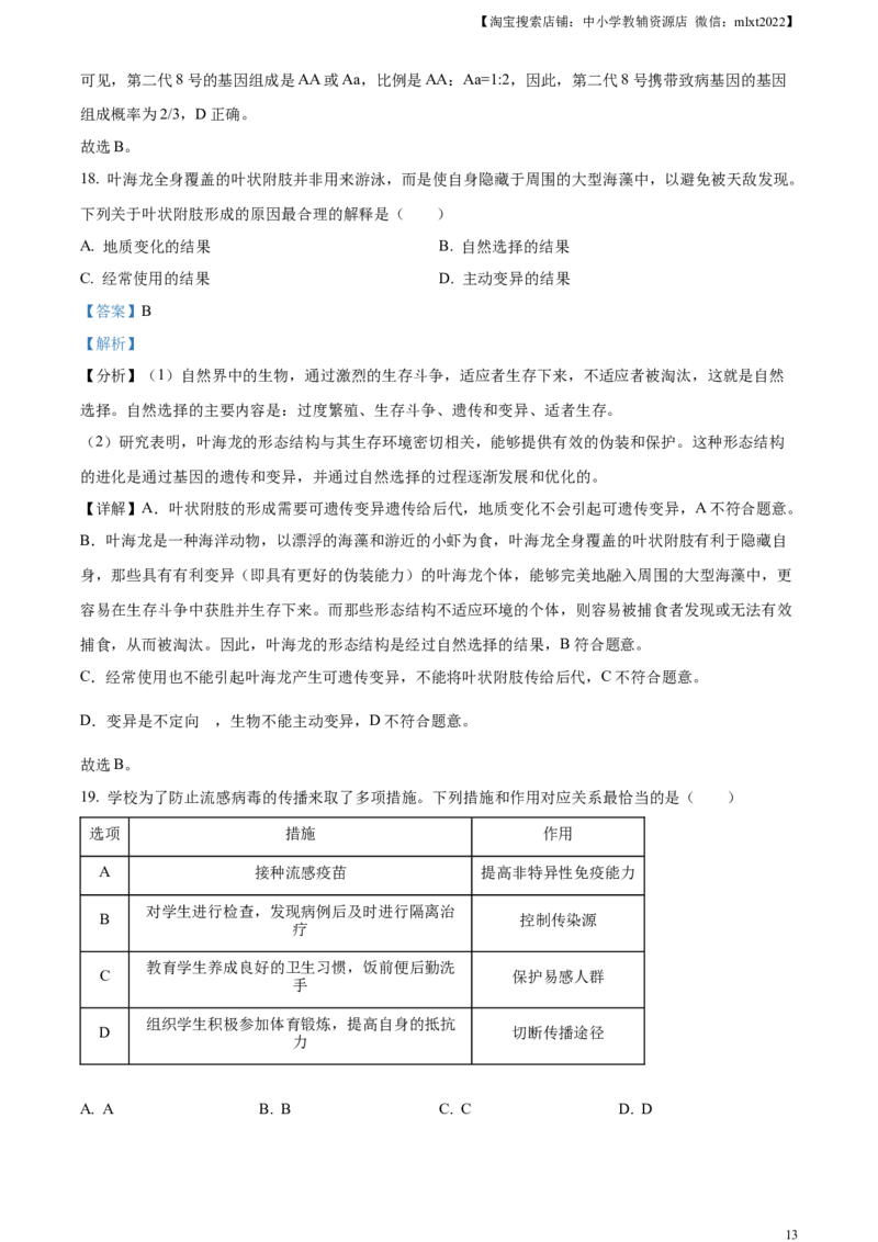 精品解析：2024年四川省宜宾市中考生物试题（解析版）_中考真题_8.生物中考真题2015-2024年_2024年中考生物真题_精品解析：2024年四川省宜宾市中考生物试题