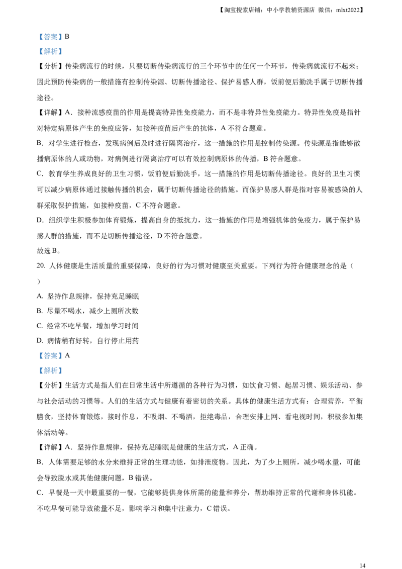 精品解析：2024年四川省宜宾市中考生物试题（解析版）_中考真题_8.生物中考真题2015-2024年_2024年中考生物真题_精品解析：2024年四川省宜宾市中考生物试题