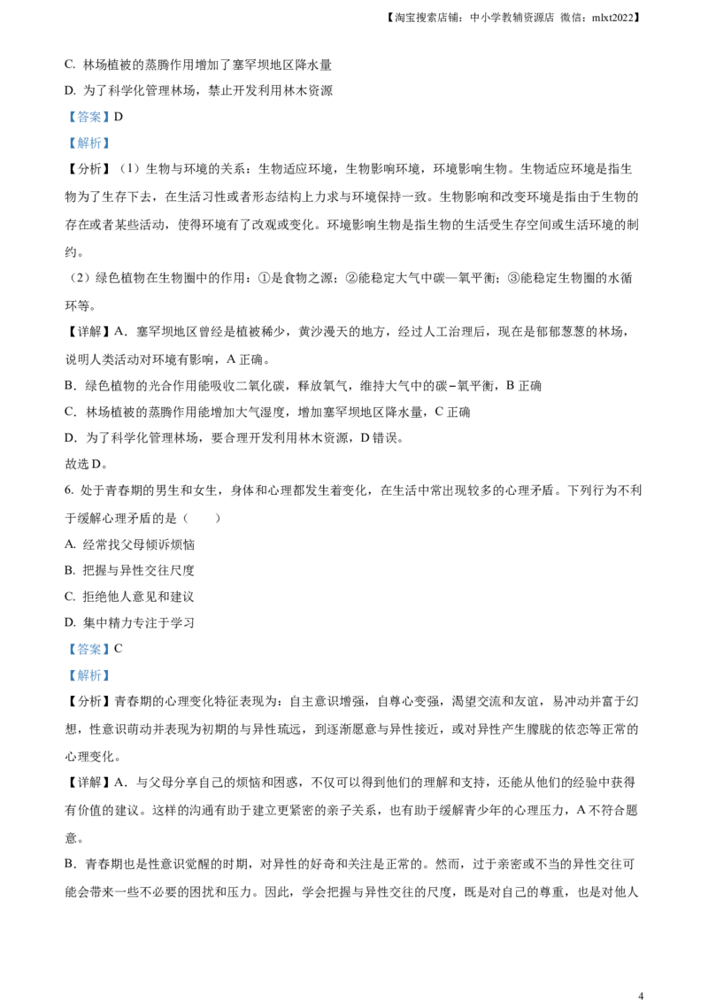 精品解析：2024年四川省宜宾市中考生物试题（解析版）_中考真题_8.生物中考真题2015-2024年_2024年中考生物真题_精品解析：2024年四川省宜宾市中考生物试题
