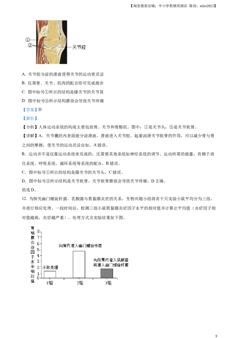 精品解析：2024年四川省宜宾市中考生物试题（解析版）_中考真题_8.生物中考真题2015-2024年_2024年中考生物真题_精品解析：2024年四川省宜宾市中考生物试题