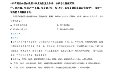精品解析：2024年四川省宜宾市中考生物试题（解析版）_中考真题_8.生物中考真题2015-2024年_2024年中考生物真题_精品解析：2024年四川省宜宾市中考生物试题