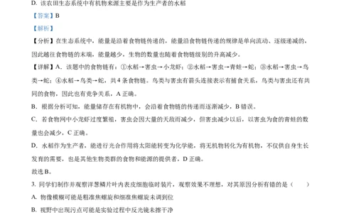 精品解析：2024年四川省宜宾市中考生物试题（解析版）_中考真题_8.生物中考真题2015-2024年_2024年中考生物真题_精品解析：2024年四川省宜宾市中考生物试题
