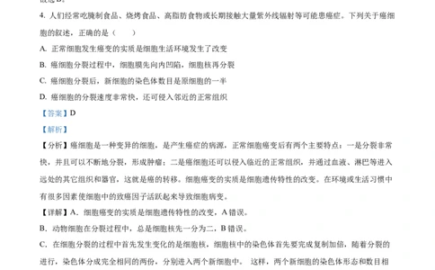 精品解析：2024年四川省宜宾市中考生物试题（解析版）_中考真题_8.生物中考真题2015-2024年_2024年中考生物真题_精品解析：2024年四川省宜宾市中考生物试题