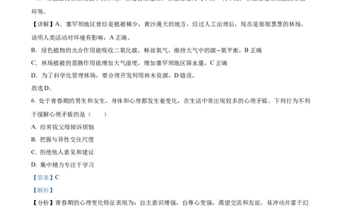精品解析：2024年四川省宜宾市中考生物试题（解析版）_中考真题_8.生物中考真题2015-2024年_2024年中考生物真题_精品解析：2024年四川省宜宾市中考生物试题
