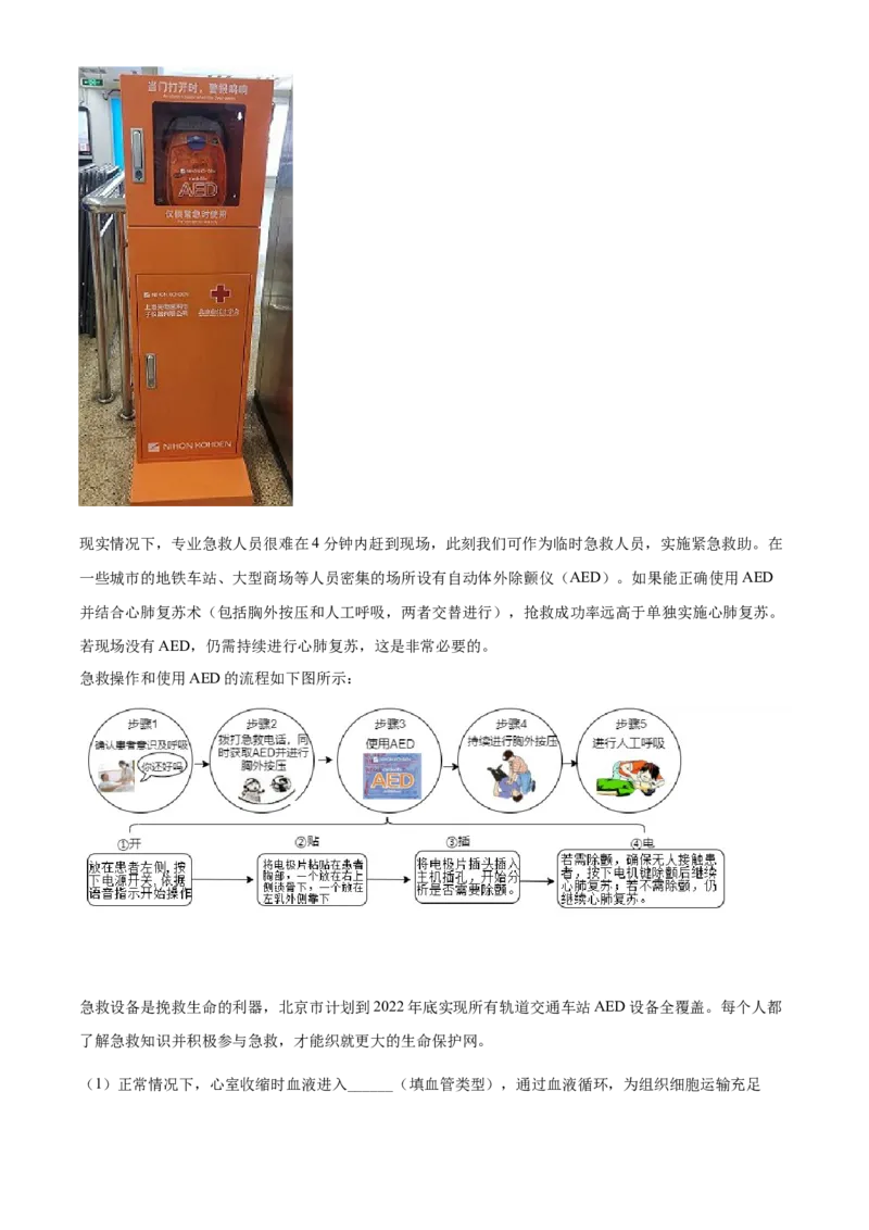 精品解析：北京市2021年中考生物试题（原卷版）_中考真题_8.生物中考真题2015-2024年_2021中考生物真题64份_2021北京_精品解析：北京市2021年中考生物试题
