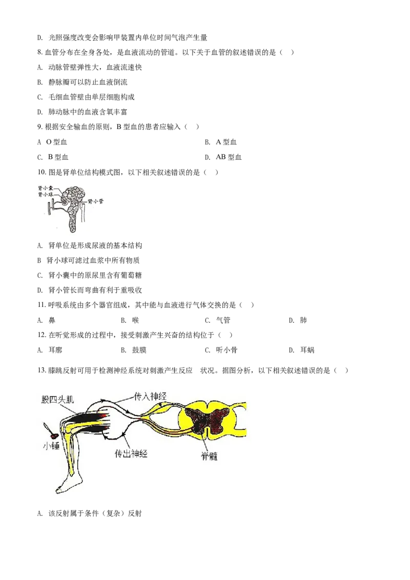 精品解析：北京市2021年中考生物试题（原卷版）_中考真题_8.生物中考真题2015-2024年_2021中考生物真题64份_2021北京_精品解析：北京市2021年中考生物试题