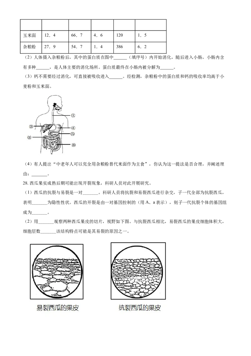 精品解析：北京市2021年中考生物试题（原卷版）_中考真题_8.生物中考真题2015-2024年_2021中考生物真题64份_2021北京_精品解析：北京市2021年中考生物试题