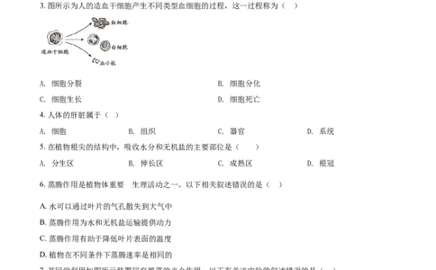 精品解析：北京市2021年中考生物试题（原卷版）_中考真题_8.生物中考真题2015-2024年_2021中考生物真题64份_2021北京_精品解析：北京市2021年中考生物试题