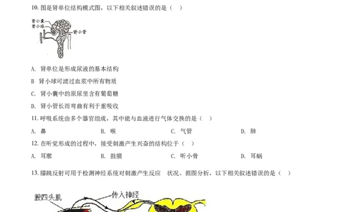 精品解析：北京市2021年中考生物试题（原卷版）_中考真题_8.生物中考真题2015-2024年_2021中考生物真题64份_2021北京_精品解析：北京市2021年中考生物试题