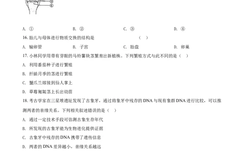精品解析：北京市2021年中考生物试题（原卷版）_中考真题_8.生物中考真题2015-2024年_2021中考生物真题64份_2021北京_精品解析：北京市2021年中考生物试题