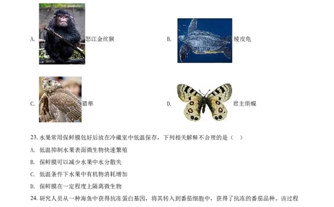 精品解析：北京市2021年中考生物试题（原卷版）_中考真题_8.生物中考真题2015-2024年_2021中考生物真题64份_2021北京_精品解析：北京市2021年中考生物试题