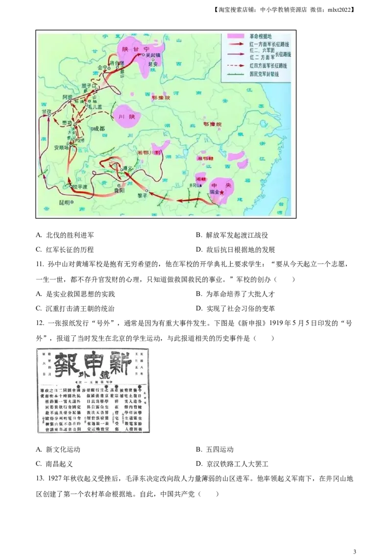 精品解析：2024年云南省中考历史真题（原卷版）_中考真题_6.历史中考真题2015-2024年_2024年中考历史真题_精品解析：2024年云南省中考历史试题