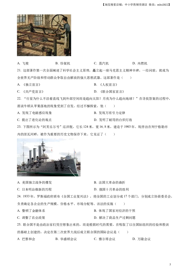 精品解析：2024年云南省中考历史真题（原卷版）_中考真题_6.历史中考真题2015-2024年_2024年中考历史真题_精品解析：2024年云南省中考历史试题