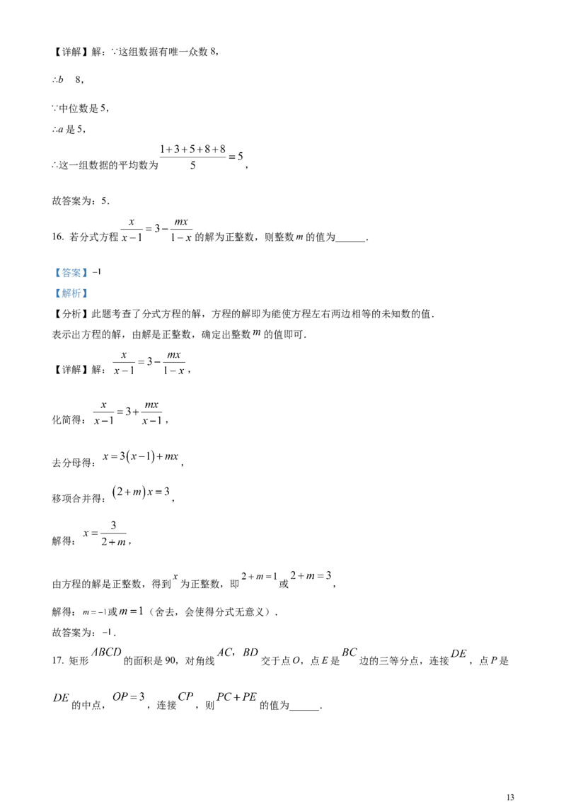 精品解析：2024年黑龙江省牡丹江市中考数学试题（解析版）_中考真题_2.数学中考真题2015-2024年_2024中考数学真题