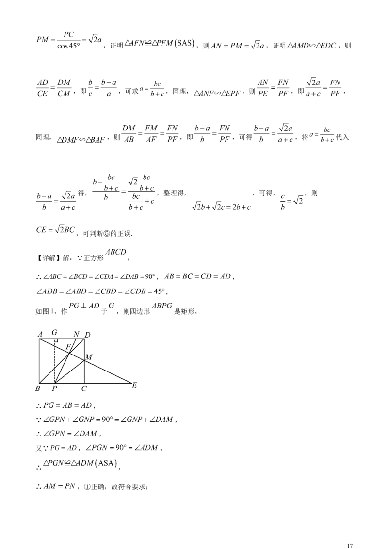精品解析：2024年黑龙江省牡丹江市中考数学试题（解析版）_中考真题_2.数学中考真题2015-2024年_2024中考数学真题