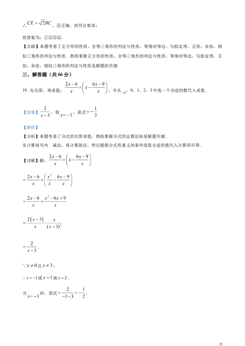 精品解析：2024年黑龙江省牡丹江市中考数学试题（解析版）_中考真题_2.数学中考真题2015-2024年_2024中考数学真题