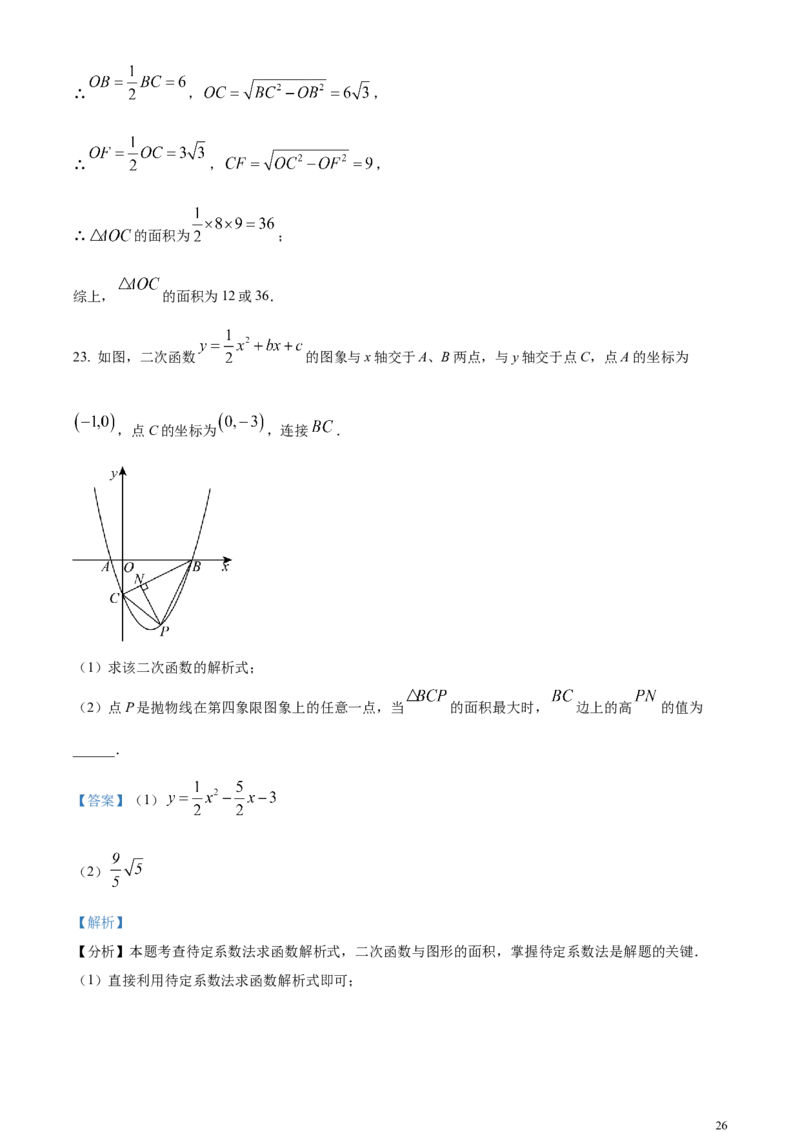 精品解析：2024年黑龙江省牡丹江市中考数学试题（解析版）_中考真题_2.数学中考真题2015-2024年_2024中考数学真题