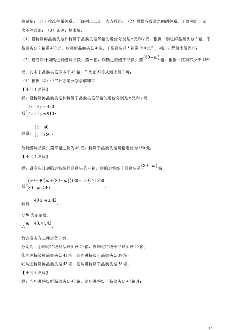 精品解析：2024年黑龙江省牡丹江市中考数学试题（解析版）_中考真题_2.数学中考真题2015-2024年_2024中考数学真题