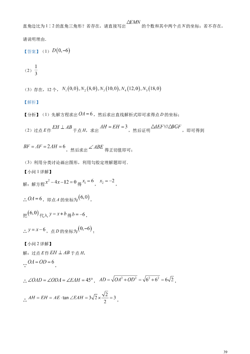 精品解析：2024年黑龙江省牡丹江市中考数学试题（解析版）_中考真题_2.数学中考真题2015-2024年_2024中考数学真题