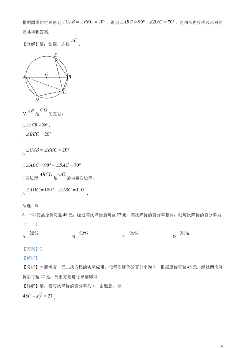 精品解析：2024年黑龙江省牡丹江市中考数学试题（解析版）_中考真题_2.数学中考真题2015-2024年_2024中考数学真题