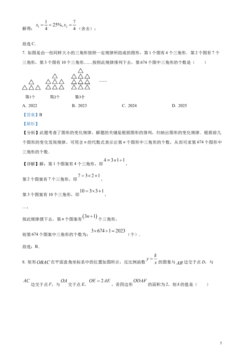 精品解析：2024年黑龙江省牡丹江市中考数学试题（解析版）_中考真题_2.数学中考真题2015-2024年_2024中考数学真题