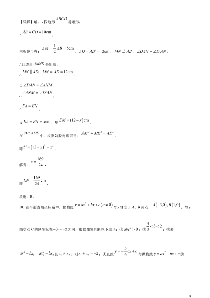 精品解析：2024年黑龙江省牡丹江市中考数学试题（解析版）_中考真题_2.数学中考真题2015-2024年_2024中考数学真题