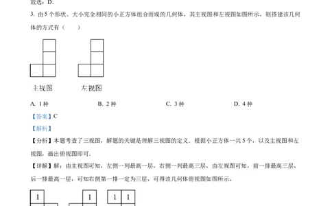 精品解析：2024年黑龙江省牡丹江市中考数学试题（解析版）_中考真题_2.数学中考真题2015-2024年_2024中考数学真题