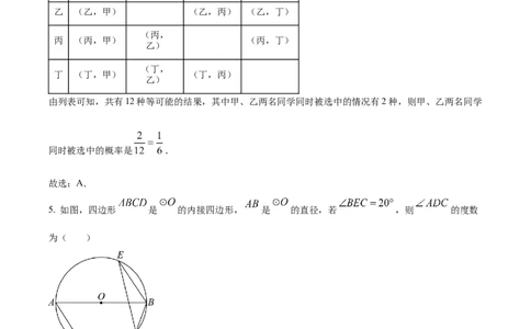 精品解析：2024年黑龙江省牡丹江市中考数学试题（解析版）_中考真题_2.数学中考真题2015-2024年_2024中考数学真题