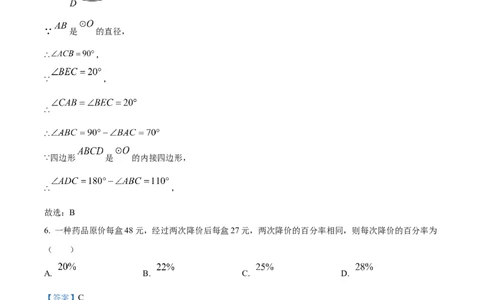 精品解析：2024年黑龙江省牡丹江市中考数学试题（解析版）_中考真题_2.数学中考真题2015-2024年_2024中考数学真题