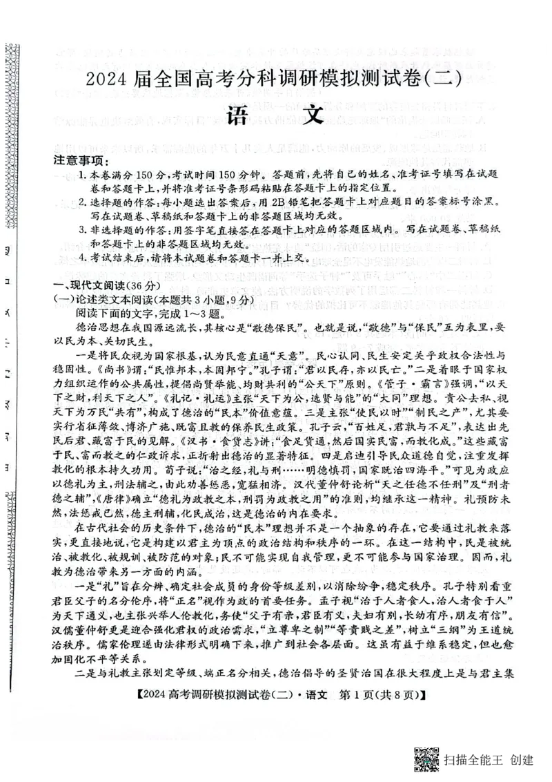 陕西省咸阳市永寿县中学等校2023-2024学年高三上学期高考分科调研模拟测试语文试题（二）_2024届陕西省咸阳市永寿县中学高三上学期高考调研拟测试卷（二）