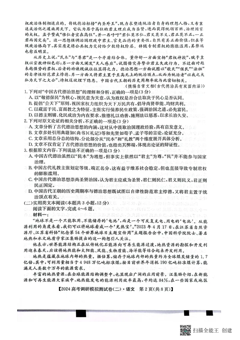 陕西省咸阳市永寿县中学等校2023-2024学年高三上学期高考分科调研模拟测试语文试题（二）_2024届陕西省咸阳市永寿县中学高三上学期高考调研拟测试卷（二）