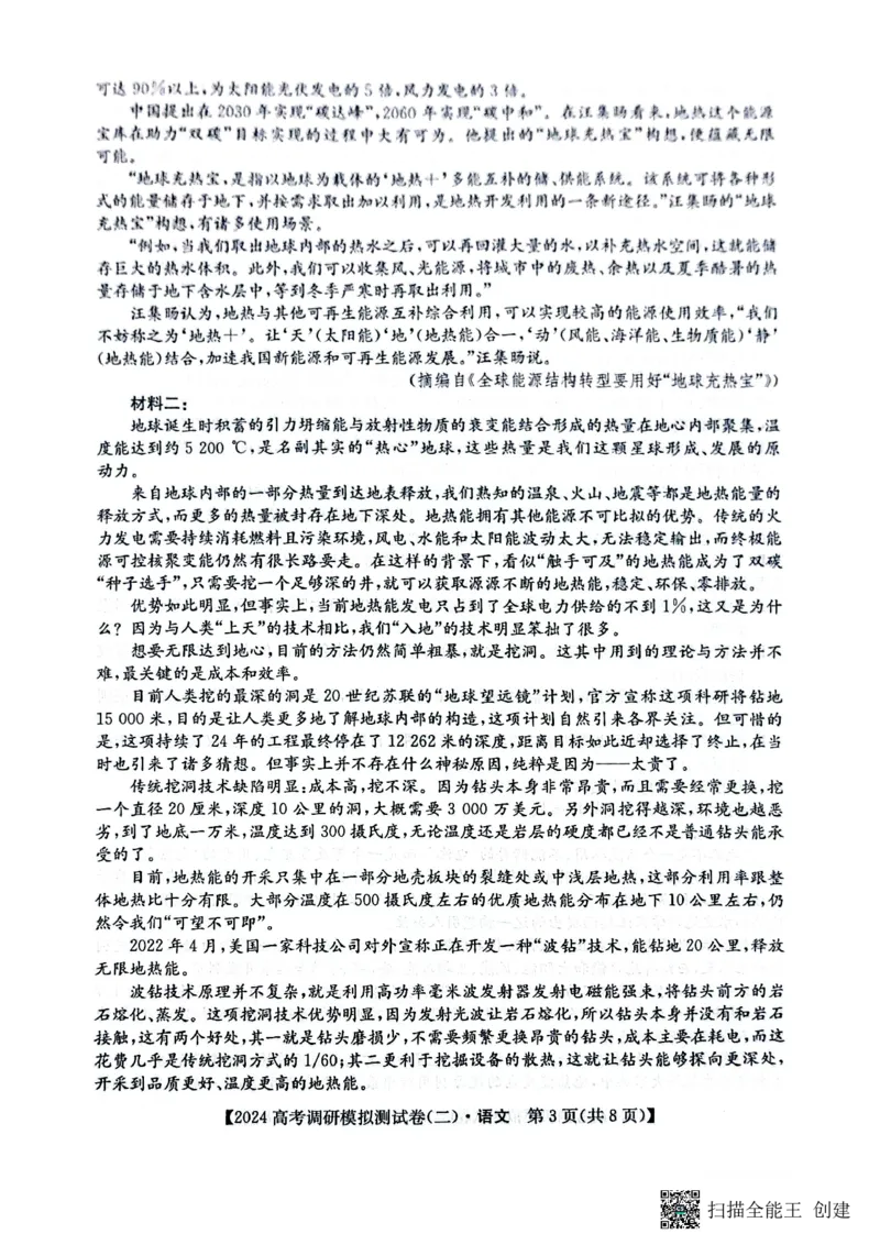 陕西省咸阳市永寿县中学等校2023-2024学年高三上学期高考分科调研模拟测试语文试题（二）_2024届陕西省咸阳市永寿县中学高三上学期高考调研拟测试卷（二）