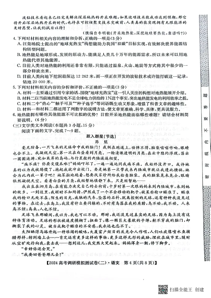 陕西省咸阳市永寿县中学等校2023-2024学年高三上学期高考分科调研模拟测试语文试题（二）_2024届陕西省咸阳市永寿县中学高三上学期高考调研拟测试卷（二）