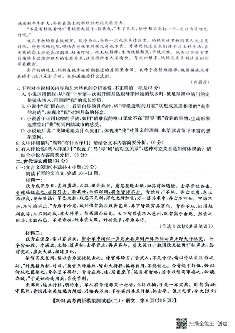 陕西省咸阳市永寿县中学等校2023-2024学年高三上学期高考分科调研模拟测试语文试题（二）_2024届陕西省咸阳市永寿县中学高三上学期高考调研拟测试卷（二）